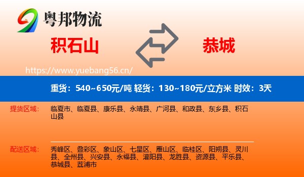 积石山到恭城县物流专线名片