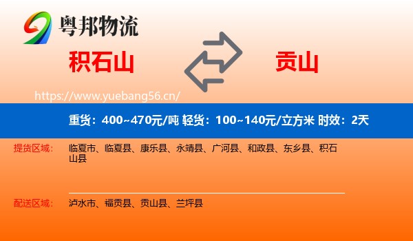 积石山到贡山县物流专线名片