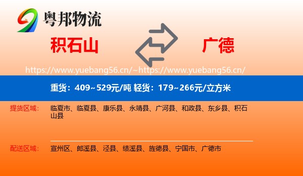 积石山到广德市物流
