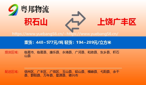 积石山到广丰区物流
