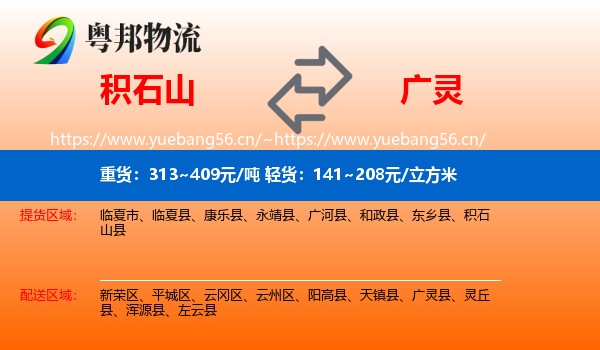 积石山县到广灵县物流专线