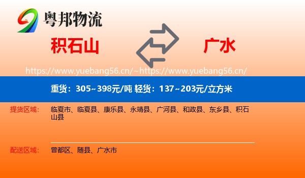 积石山到广水市物流