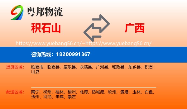 积石山县到广西物流专线