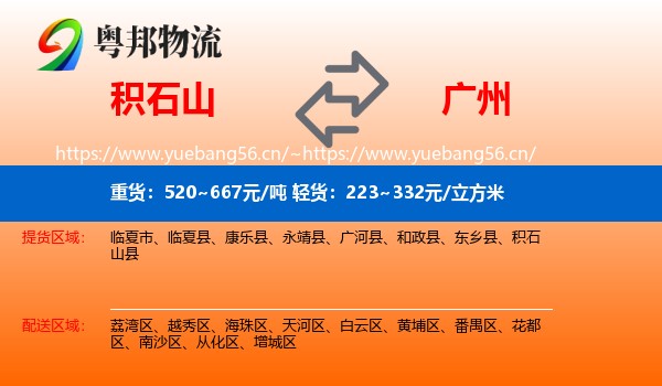 积石山县到广州物流专线