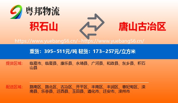 积石山县到古冶区物流专线