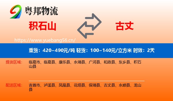 积石山到古丈县物流专线名片