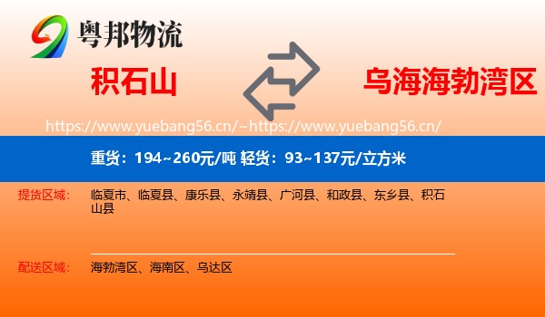 积石山县到海勃湾区物流专线
