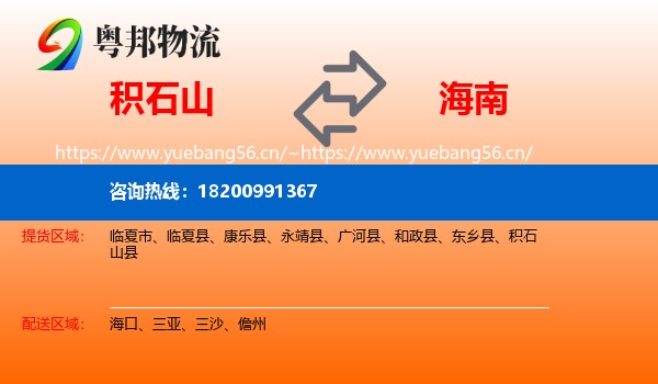 积石山县到海南物流专线