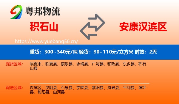 积石山到汉滨区物流专线名片
