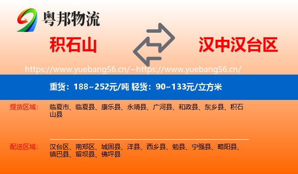 积石山到汉台区物流
