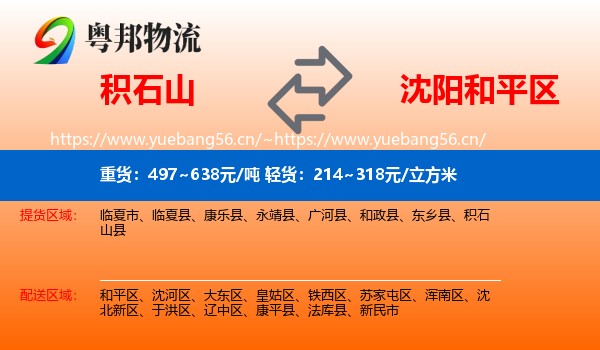 积石山县到和平区物流专线