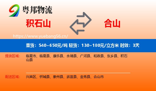 积石山到合山市物流专线名片