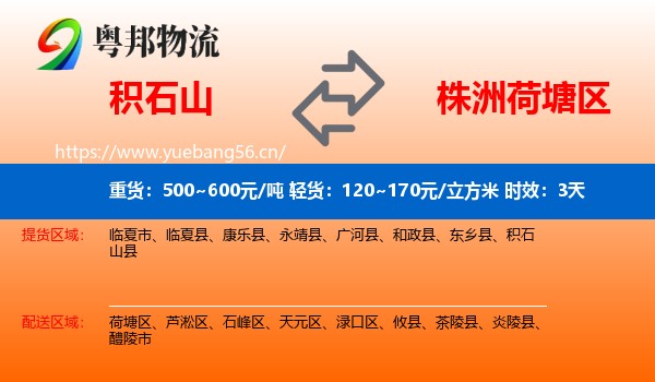 积石山到荷塘区物流专线名片