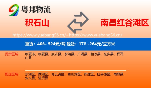 积石山到红谷滩区物流