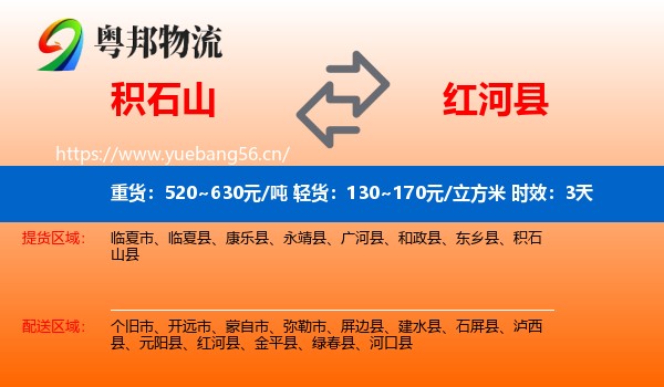 积石山到红河县物流专线名片