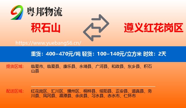积石山到红花岗区物流专线名片