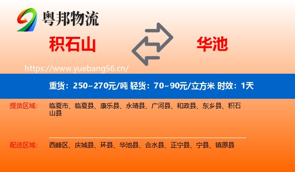积石山到华池县物流专线名片