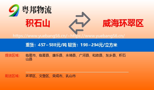 积石山到环翠区物流