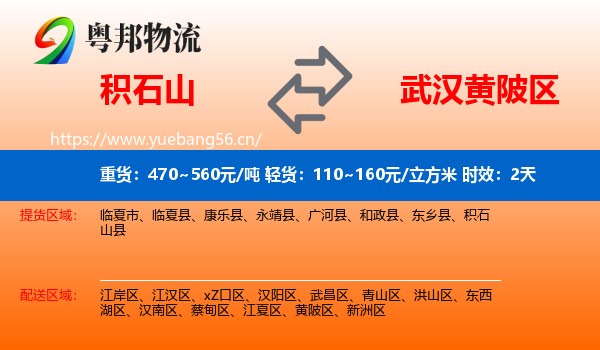积石山到黄陂区物流专线名片