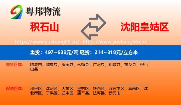 积石山县到皇姑区物流专线