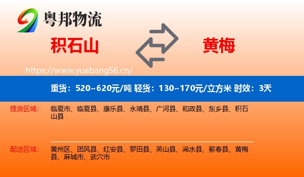 积石山到黄梅县物流专线名片