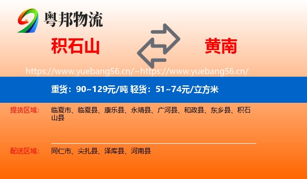 积石山到黄南物流