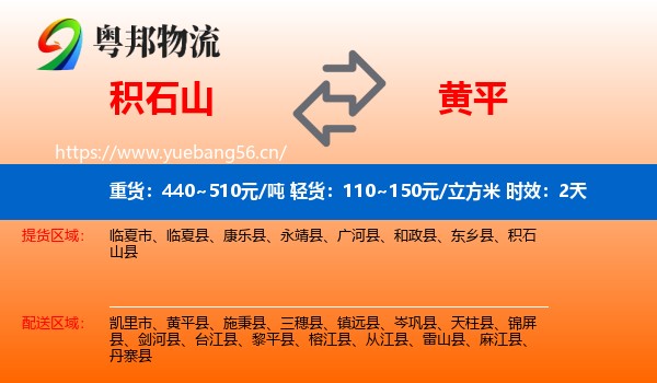 积石山到黄平县物流专线名片