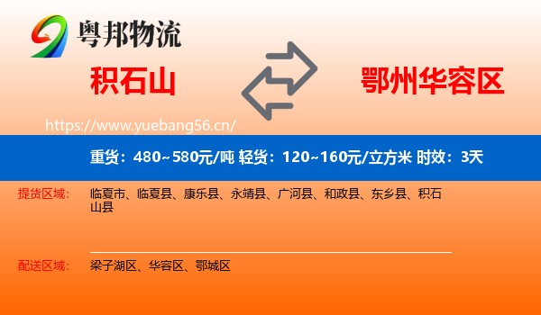 积石山到华容区物流专线名片