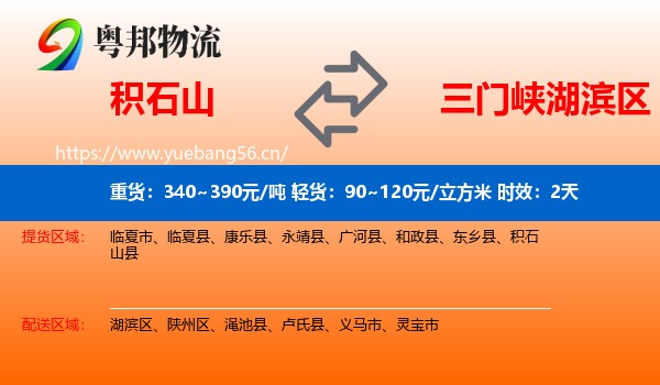 积石山到湖滨区物流专线名片