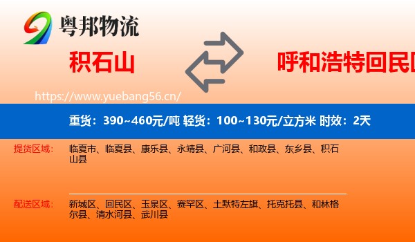 积石山到回民区物流专线名片