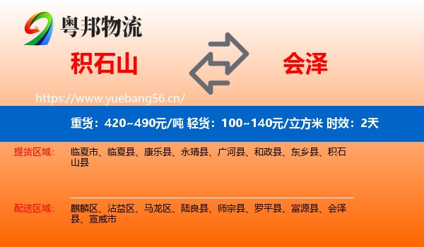 积石山到会泽县物流专线名片