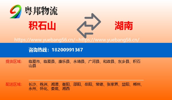积石山县到湖南物流专线