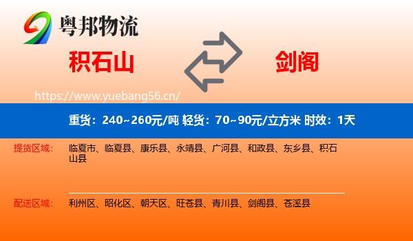 积石山到剑阁县物流专线名片
