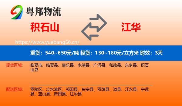 积石山到江华县物流专线名片