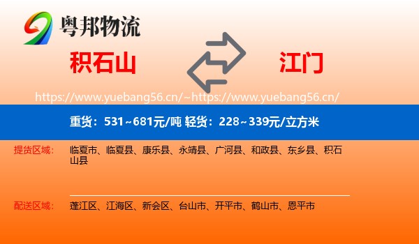 积石山县到江门物流专线