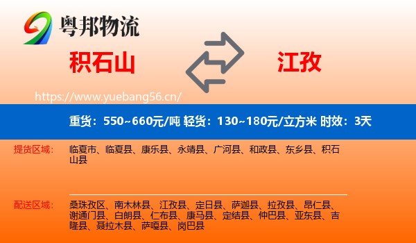 积石山到江孜县物流专线名片