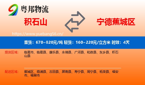 积石山到蕉城区物流专线名片