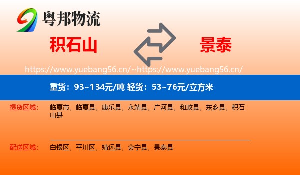 积石山到景泰县物流