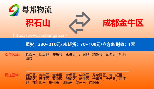 积石山到金牛区物流专线名片