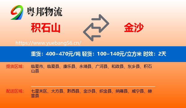 积石山到金沙县物流专线名片