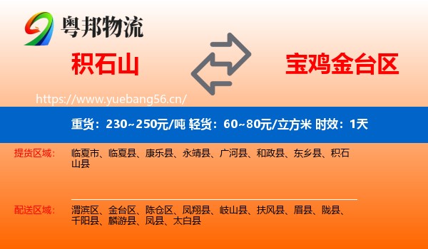 积石山到金台区物流专线名片