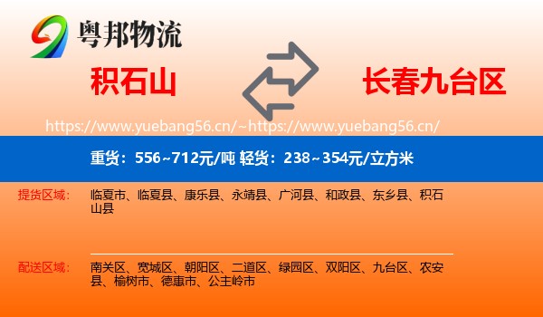 积石山到九台区物流