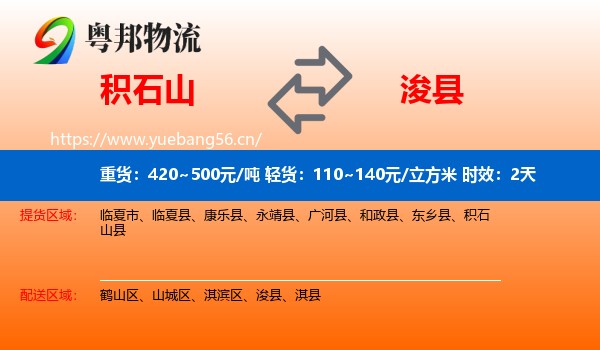 积石山到浚县物流专线名片