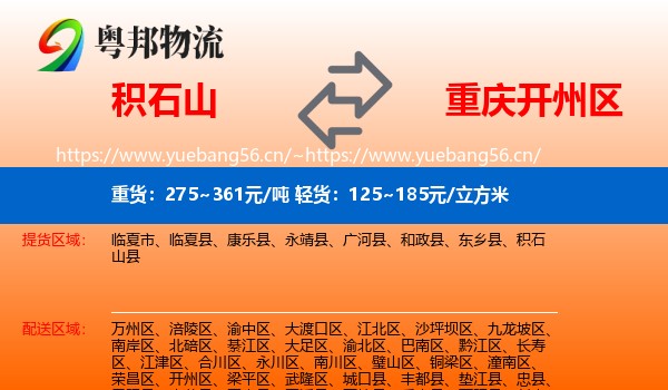 积石山到开州区物流