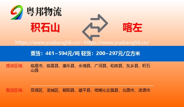 积石山到喀喇沁左翼县物流