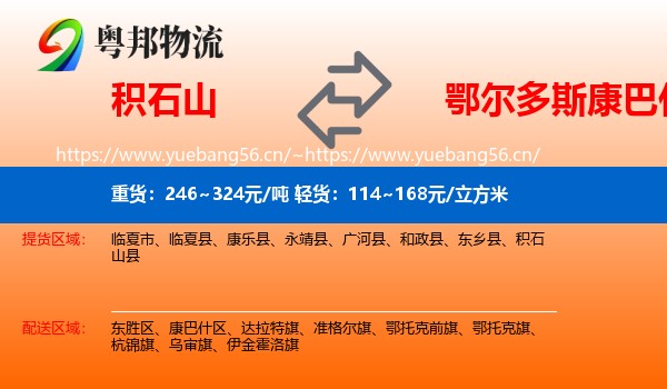 积石山县到康巴什区物流专线
