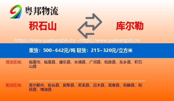 积石山到库尔勒市物流