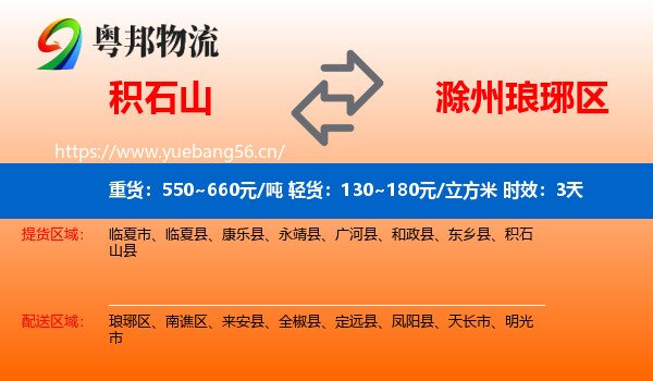 积石山到琅琊区物流专线名片