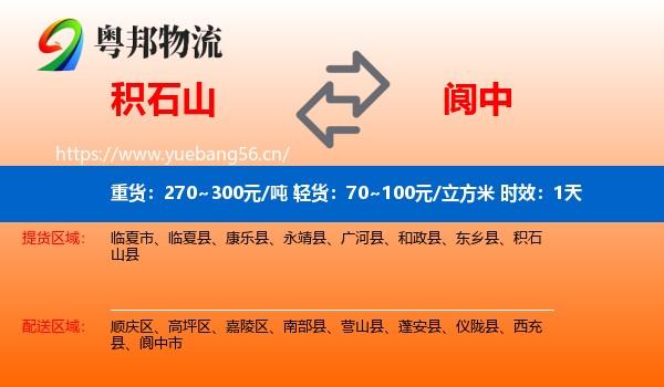 积石山到阆中市物流专线名片
