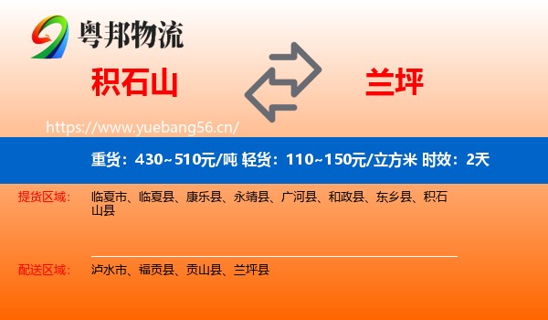 积石山到兰坪县物流专线名片